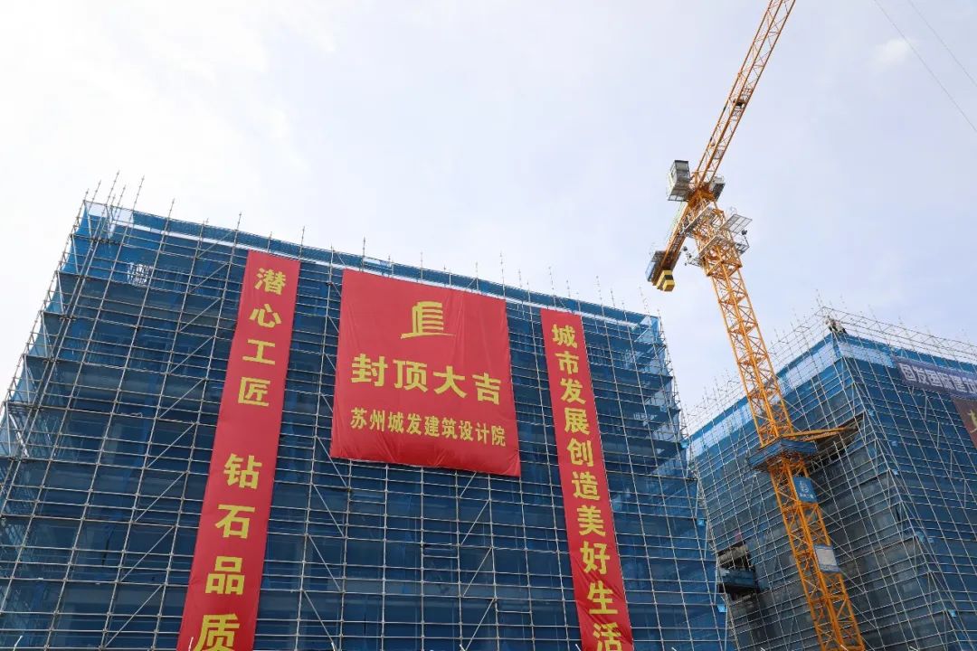 城發(fā)設(shè)計(jì)業(yè)務(wù)大樓封頂大吉！